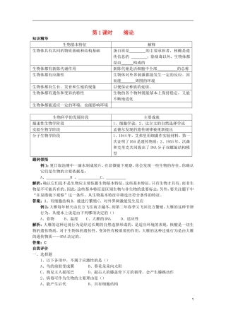 高中生物第一册 绪论学案 必修