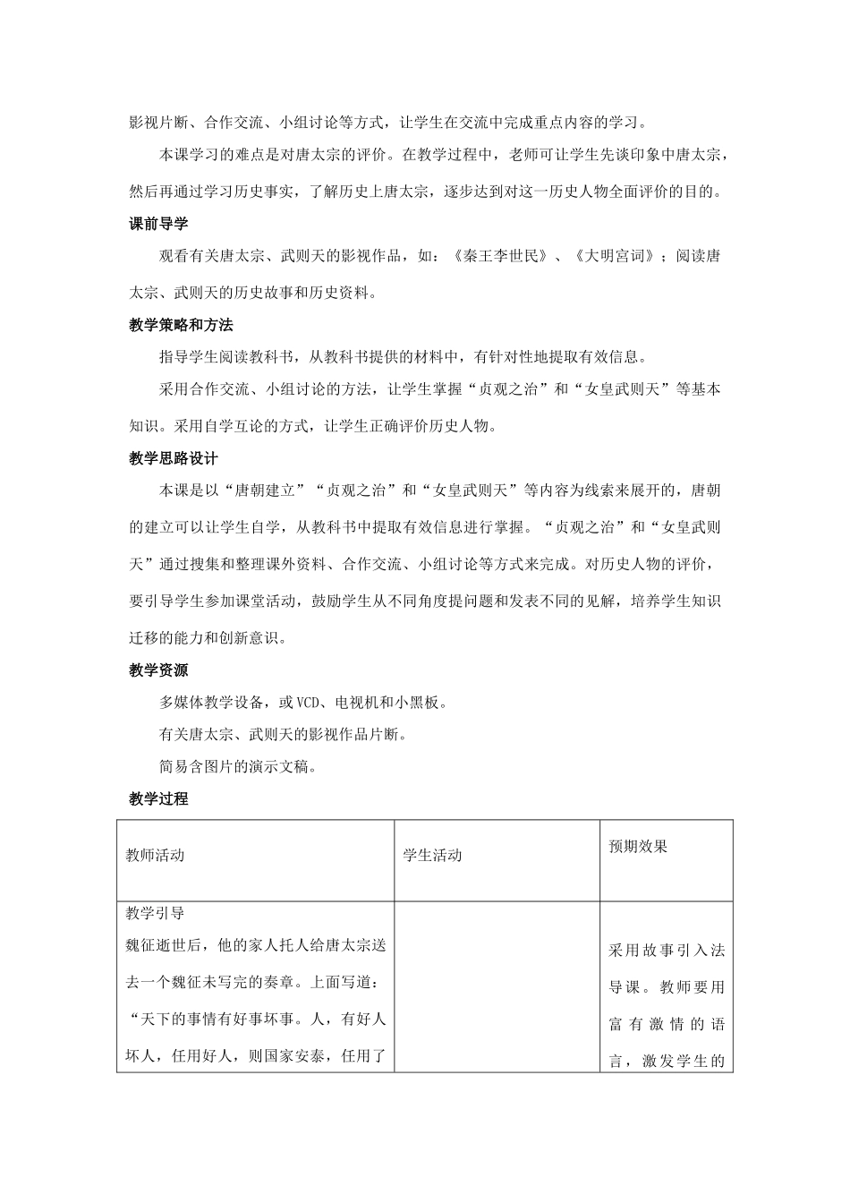 2014-2015学年七年级历史下册 第2课 贞观之治教案 新人教版_第2页