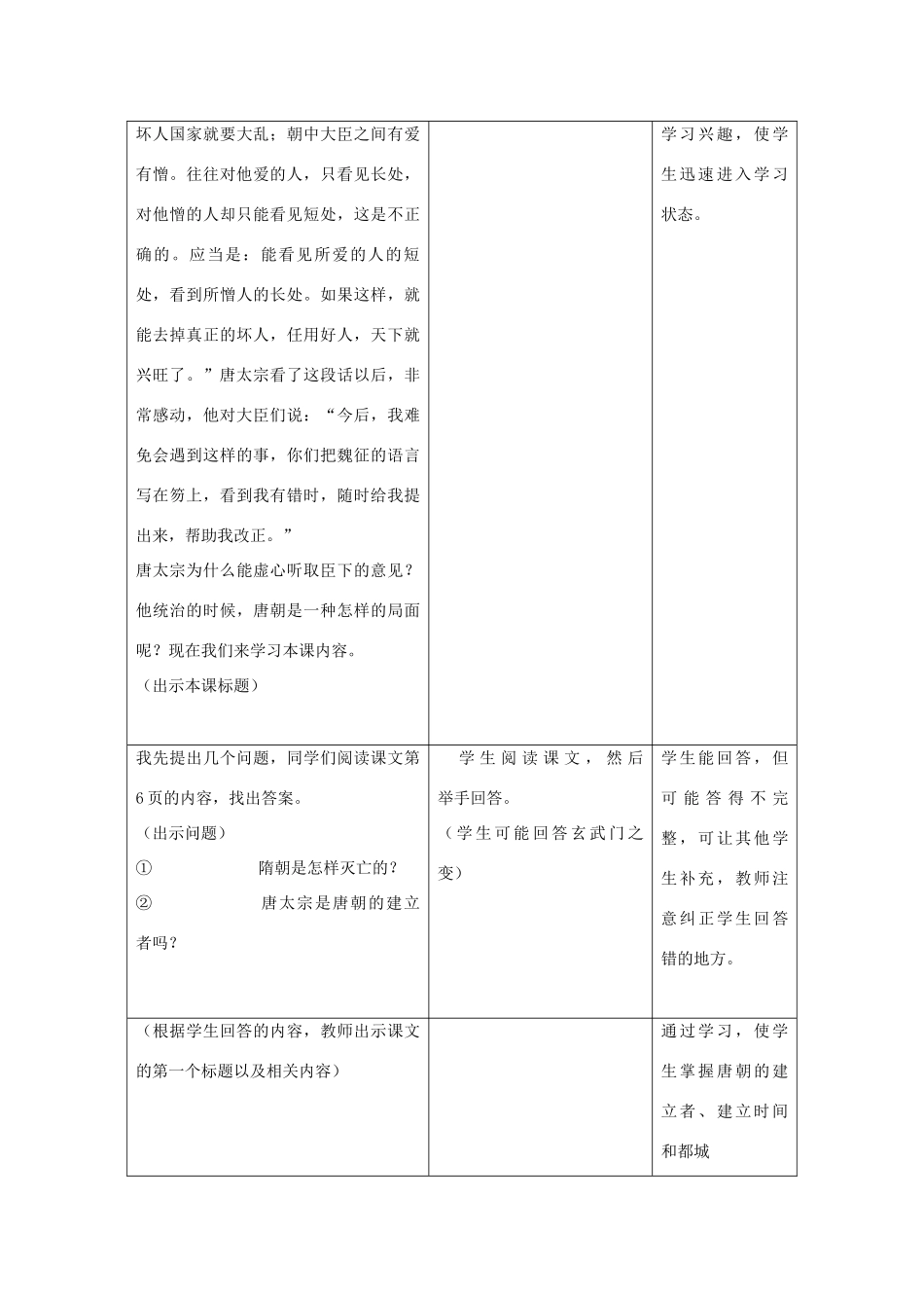 2014-2015学年七年级历史下册 第2课 贞观之治教案 新人教版_第3页