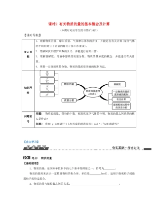 （江苏专版）高考化学一轮复习 专题一 化学基础知识 课时2 有关物质的量的基本概念及计算导学案-人教版高三全册化学学案