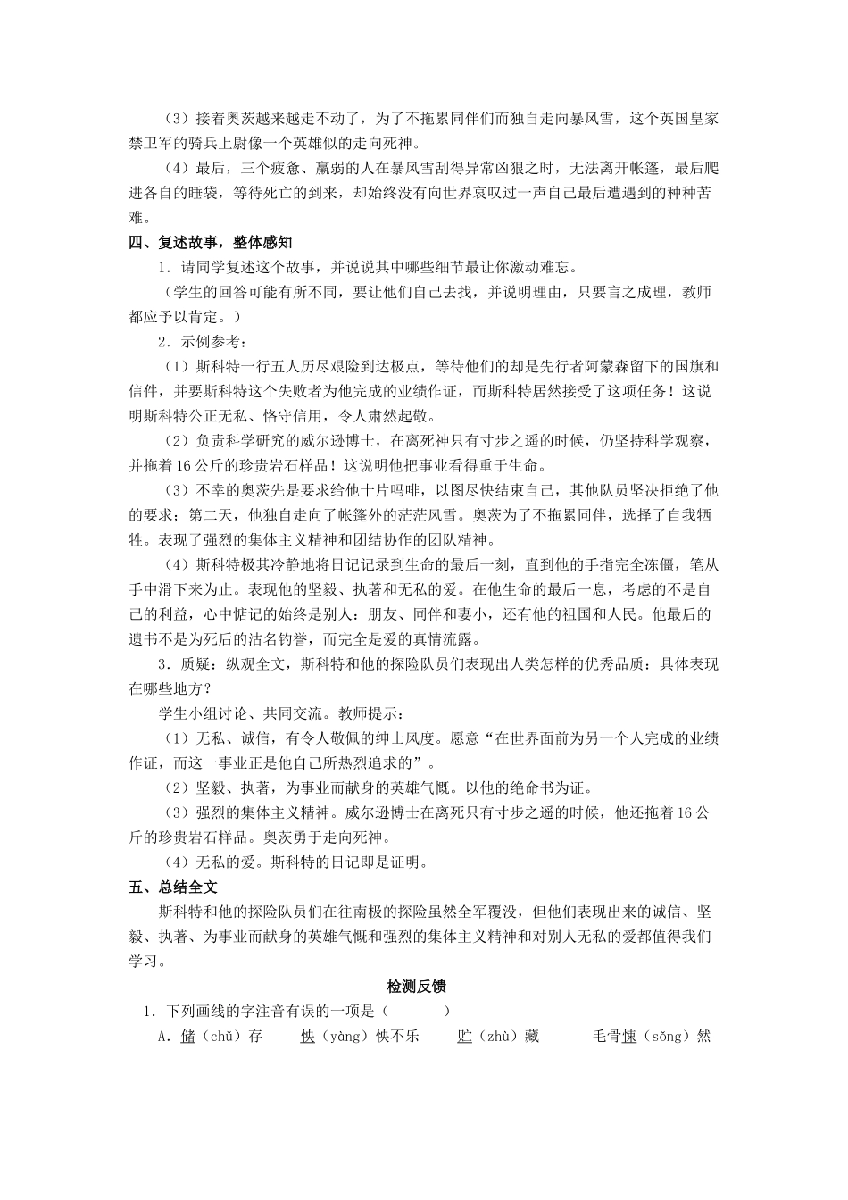 七年级语文下五单元21《伟大的悲剧》学案3人教版_第2页