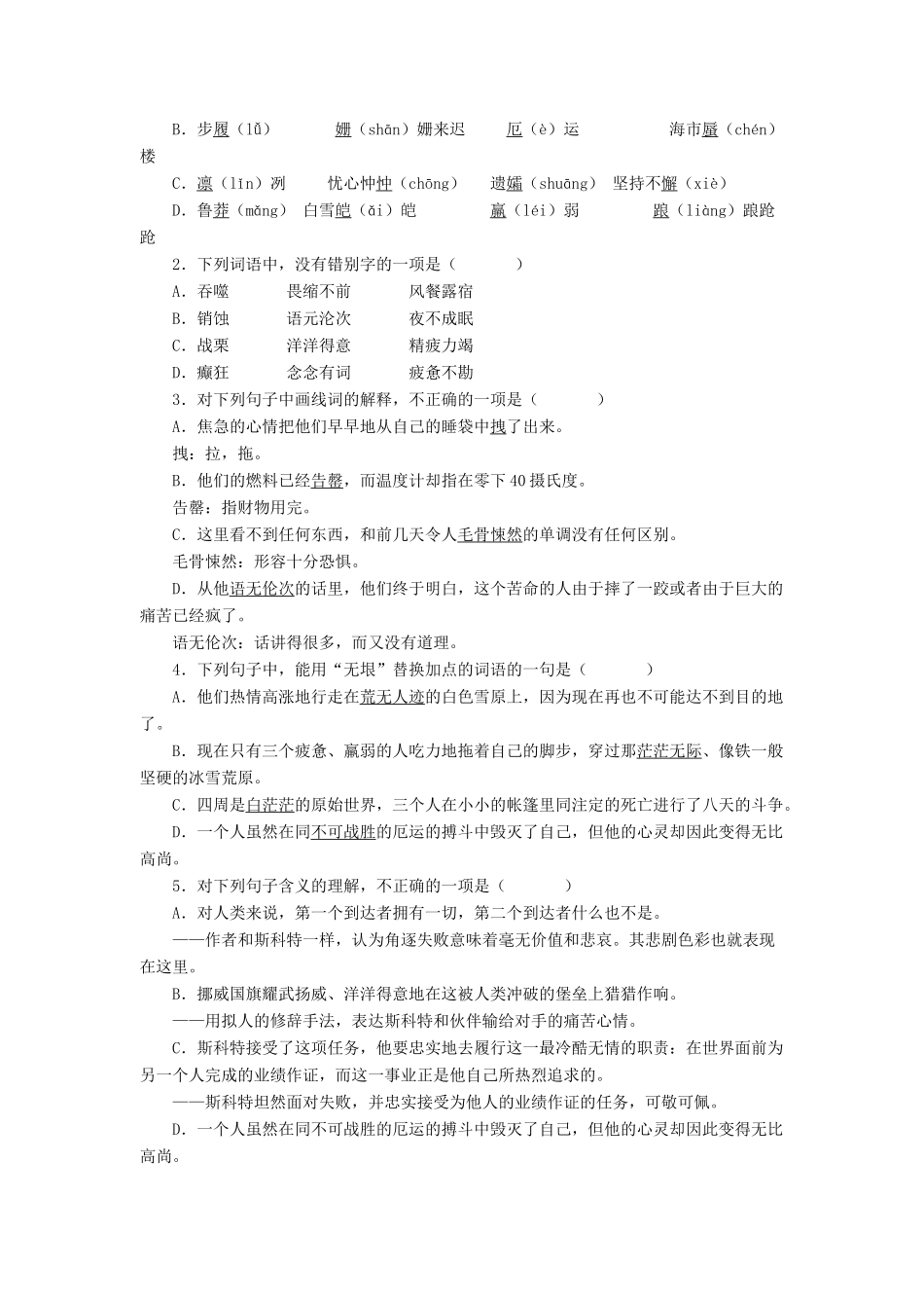 七年级语文下五单元21《伟大的悲剧》学案3人教版_第3页