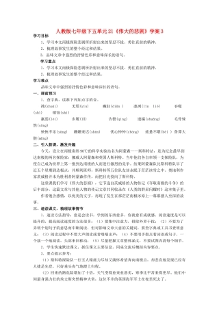 七年级语文下五单元21《伟大的悲剧》学案3人教版