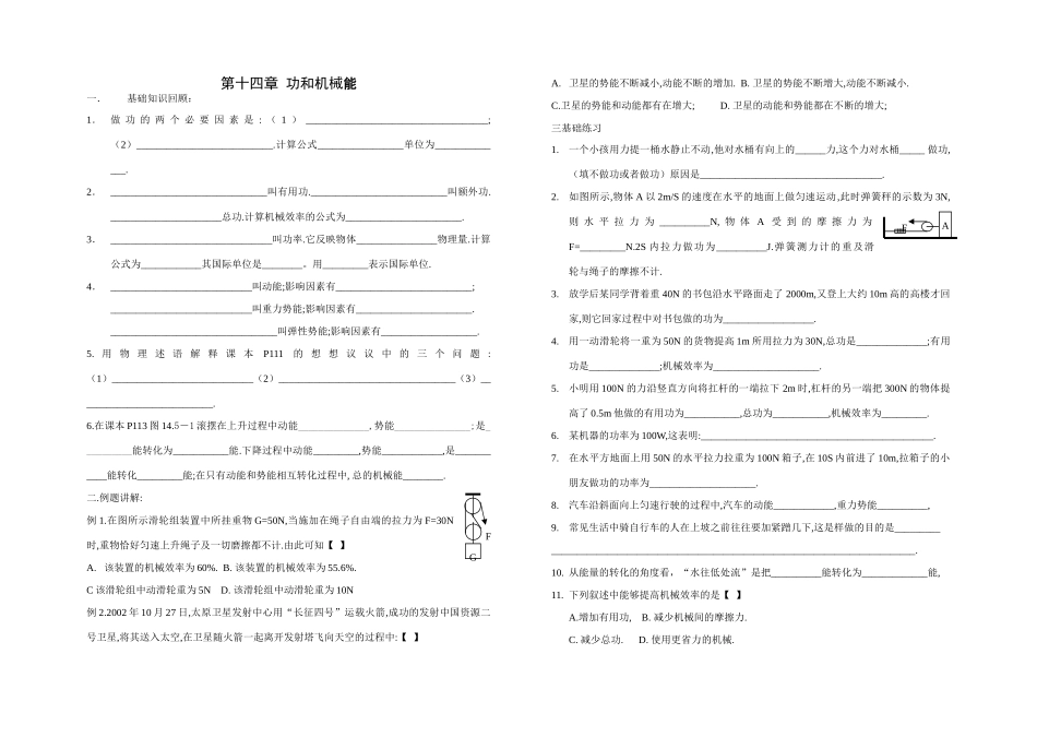 第十四章功和机械能_第1页