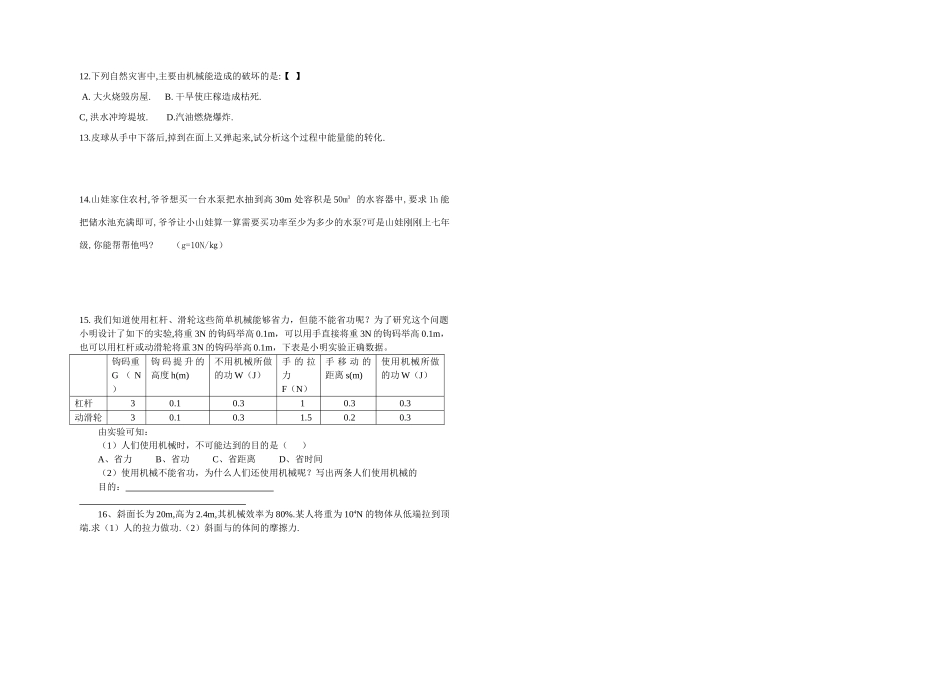 第十四章功和机械能_第2页