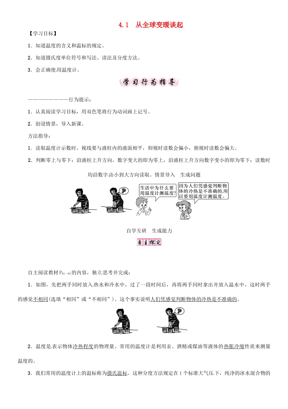 秋八年级物理上册 4.1 从全球变暖谈起学案 （新版）粤教沪版-（新版）粤教沪版初中八年级上册物理学案_第1页