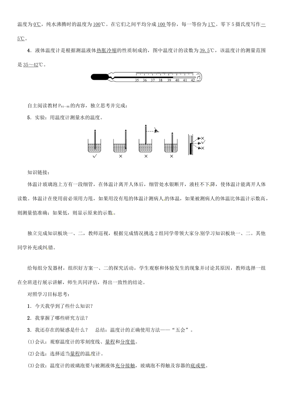 秋八年级物理上册 4.1 从全球变暖谈起学案 （新版）粤教沪版-（新版）粤教沪版初中八年级上册物理学案_第2页