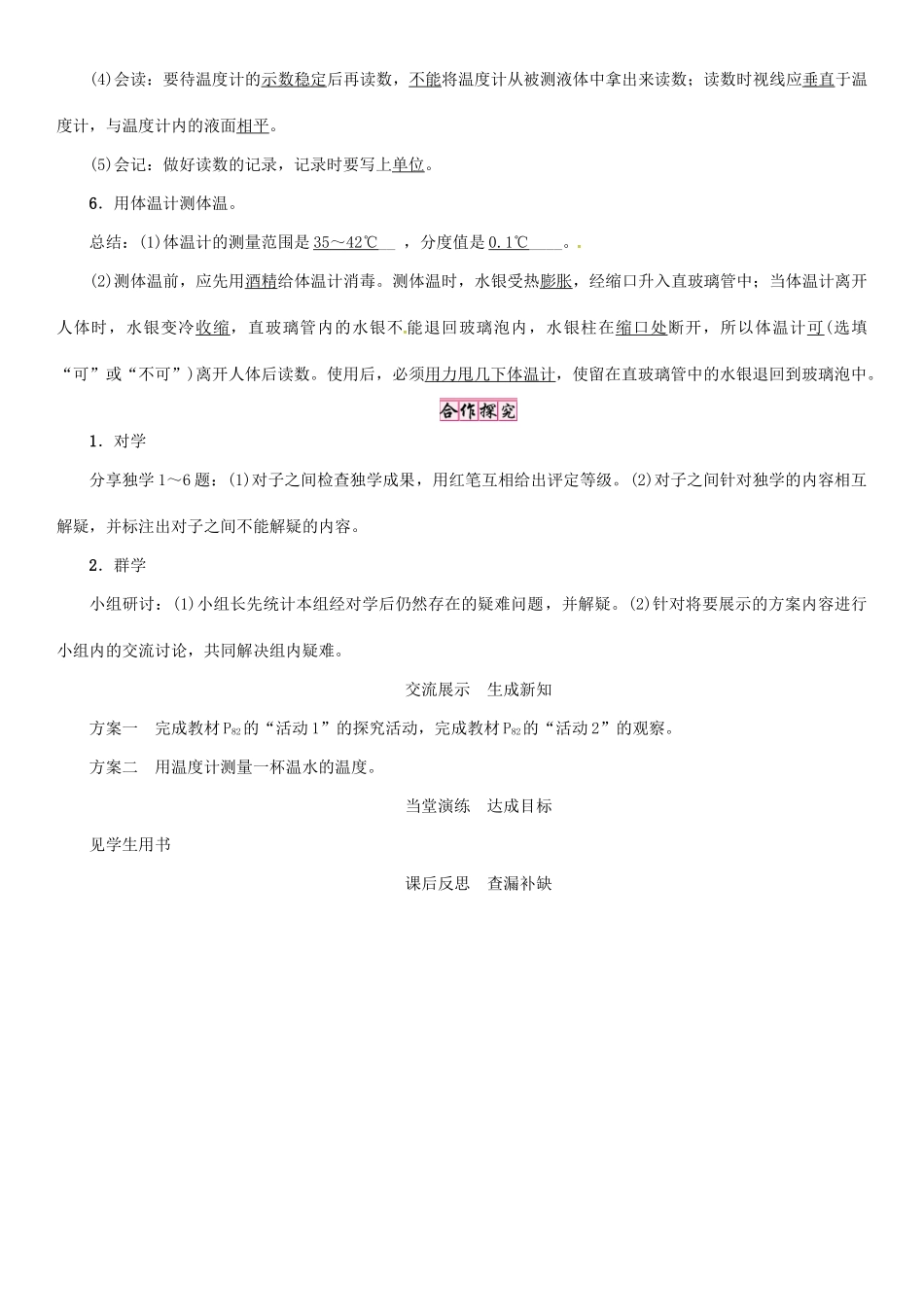 秋八年级物理上册 4.1 从全球变暖谈起学案 （新版）粤教沪版-（新版）粤教沪版初中八年级上册物理学案_第3页