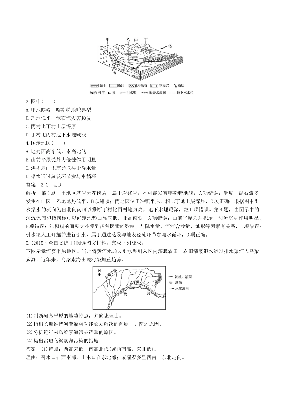 高考地理二轮复习 专题九 区域分析与地理信息技术（第一课时）区域特征分析学案-人教版高三全册地理学案_第2页