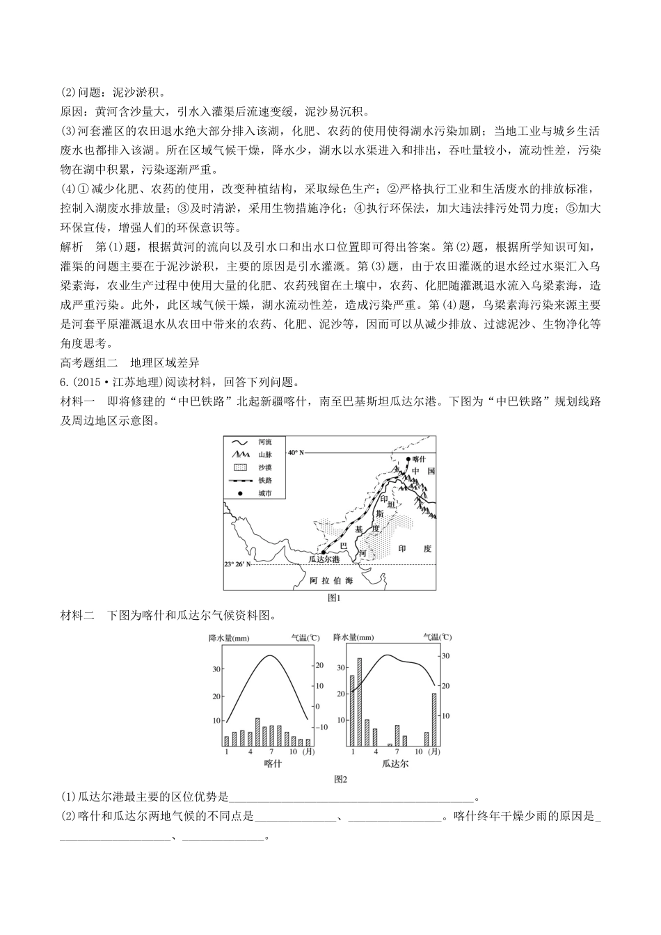 高考地理二轮复习 专题九 区域分析与地理信息技术（第一课时）区域特征分析学案-人教版高三全册地理学案_第3页