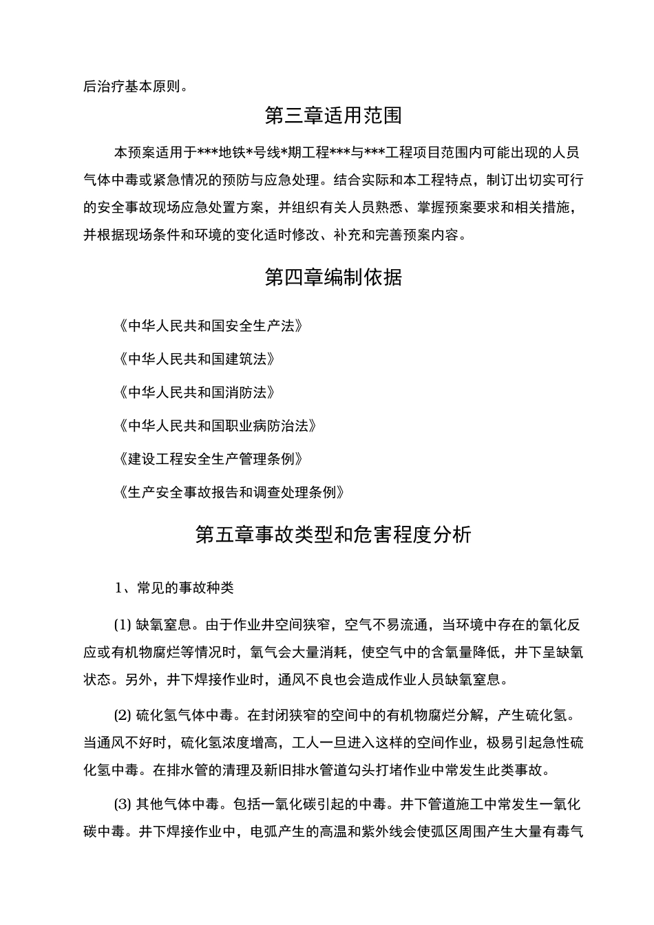 气体中毒应急处置预案_第2页