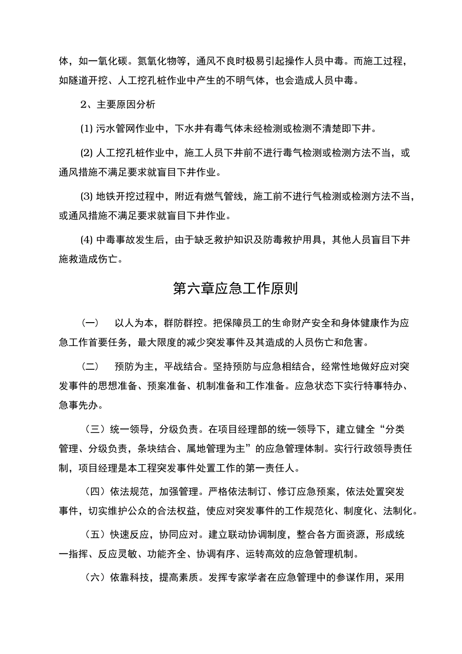 气体中毒应急处置预案_第3页