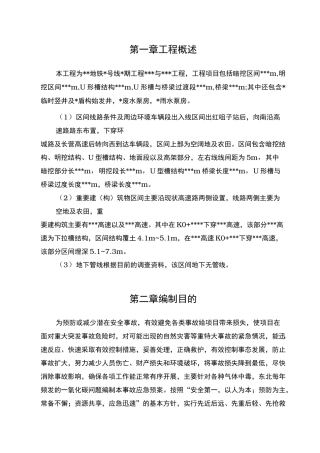 气体中毒应急处置预案