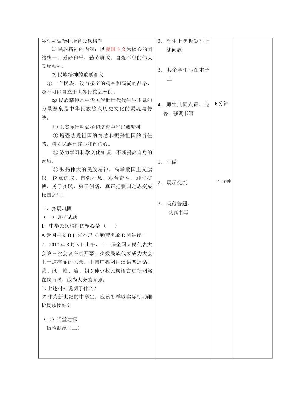 八年级政治上册 我们共有一个家复习教案 鲁教版_第3页