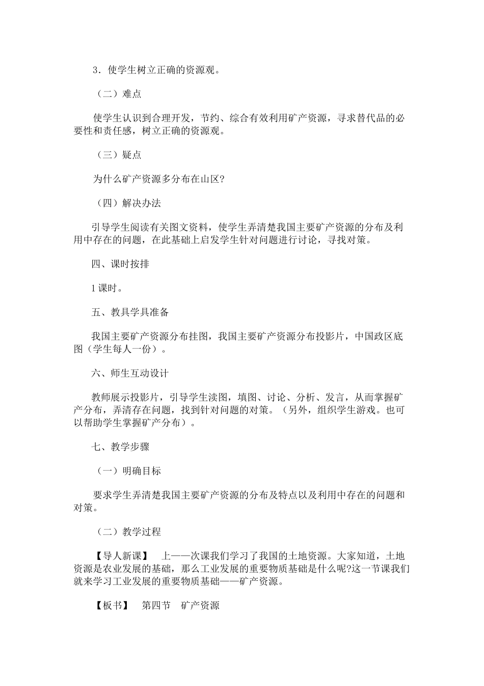 06.4 矿产资源_第2页