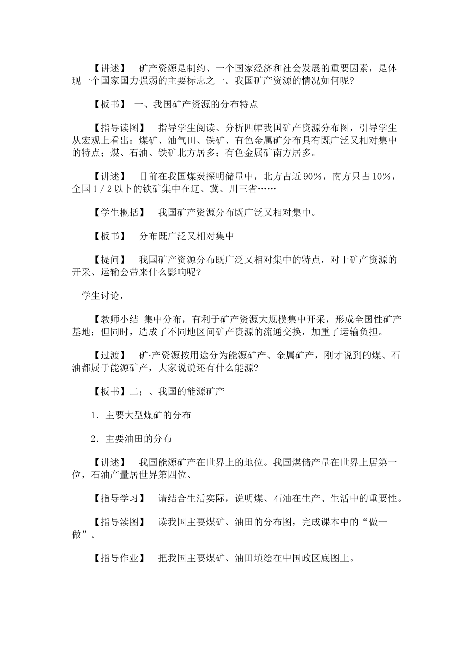 06.4 矿产资源_第3页