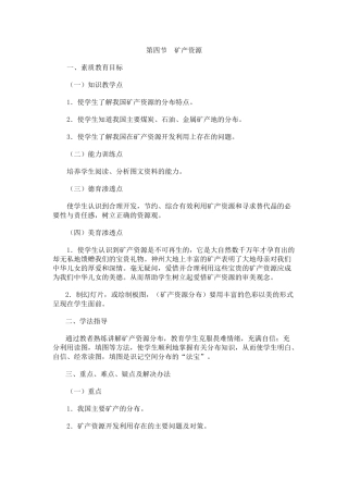 06.4 矿产资源