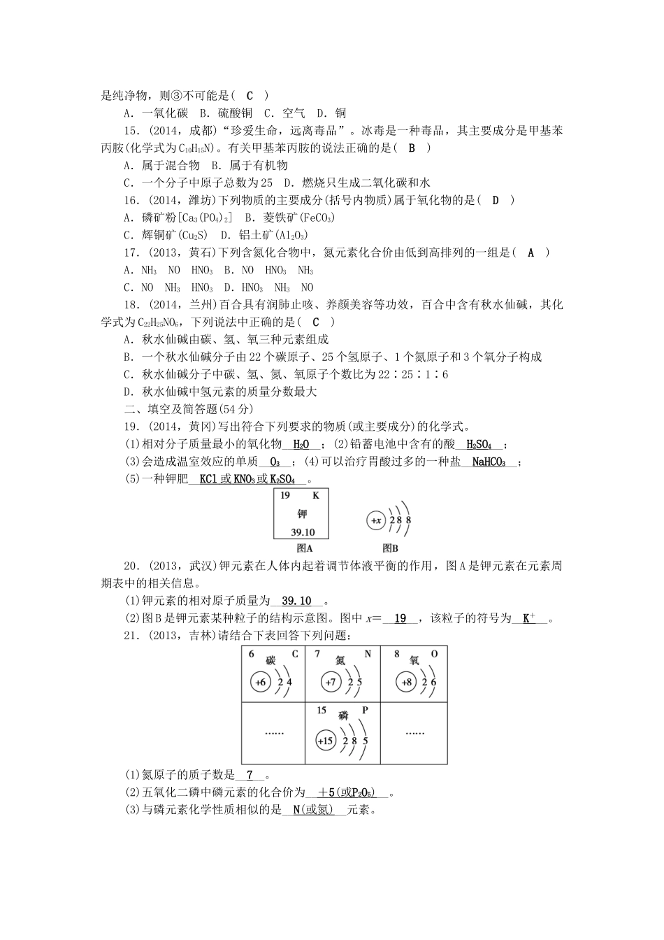 【聚焦中考】陕西省2015中考化学总复习 第二单元检测题考点跟踪突破_第3页