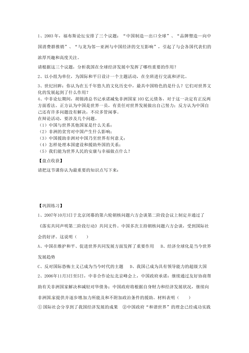 山东省济南市二十七中九年级政治《6.20世界舞台上的中国》学案_第2页
