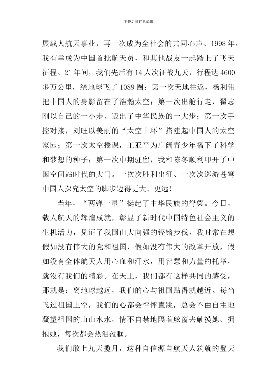 “改革创新、奋发有为”大讨论报告会报告摘要_第2页