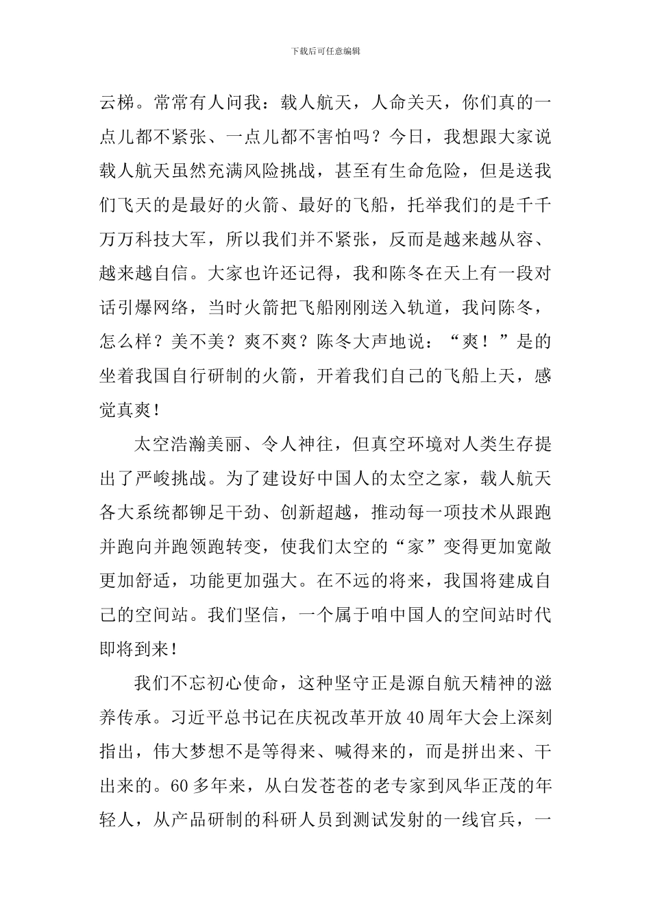 “改革创新、奋发有为”大讨论报告会报告摘要_第3页