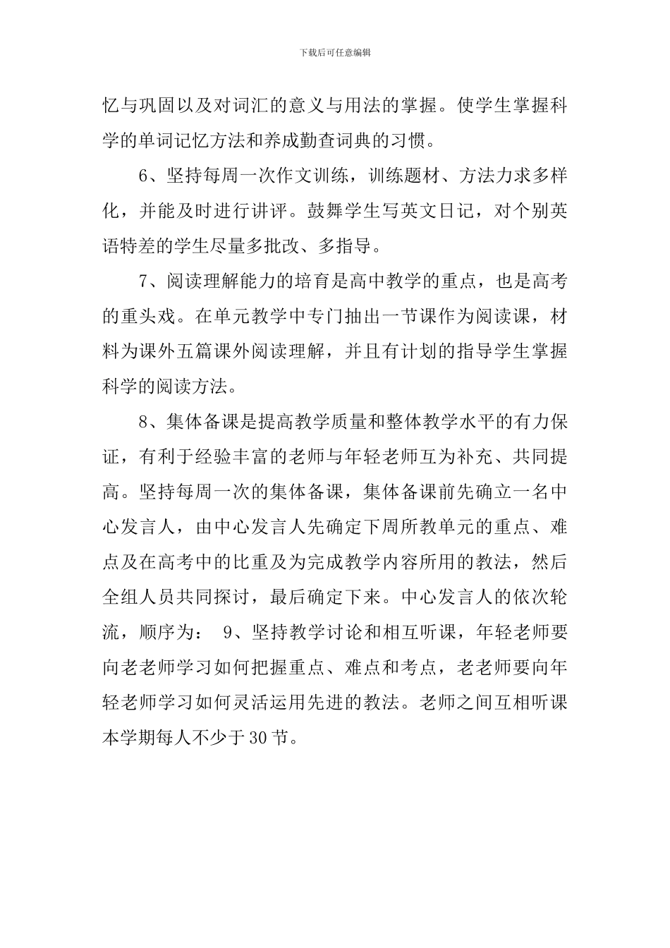 新学年高一英语的教学计划_第2页