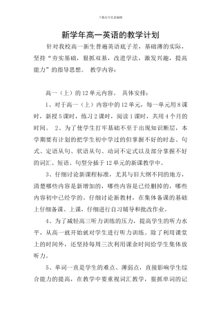 新学年高一英语的教学计划