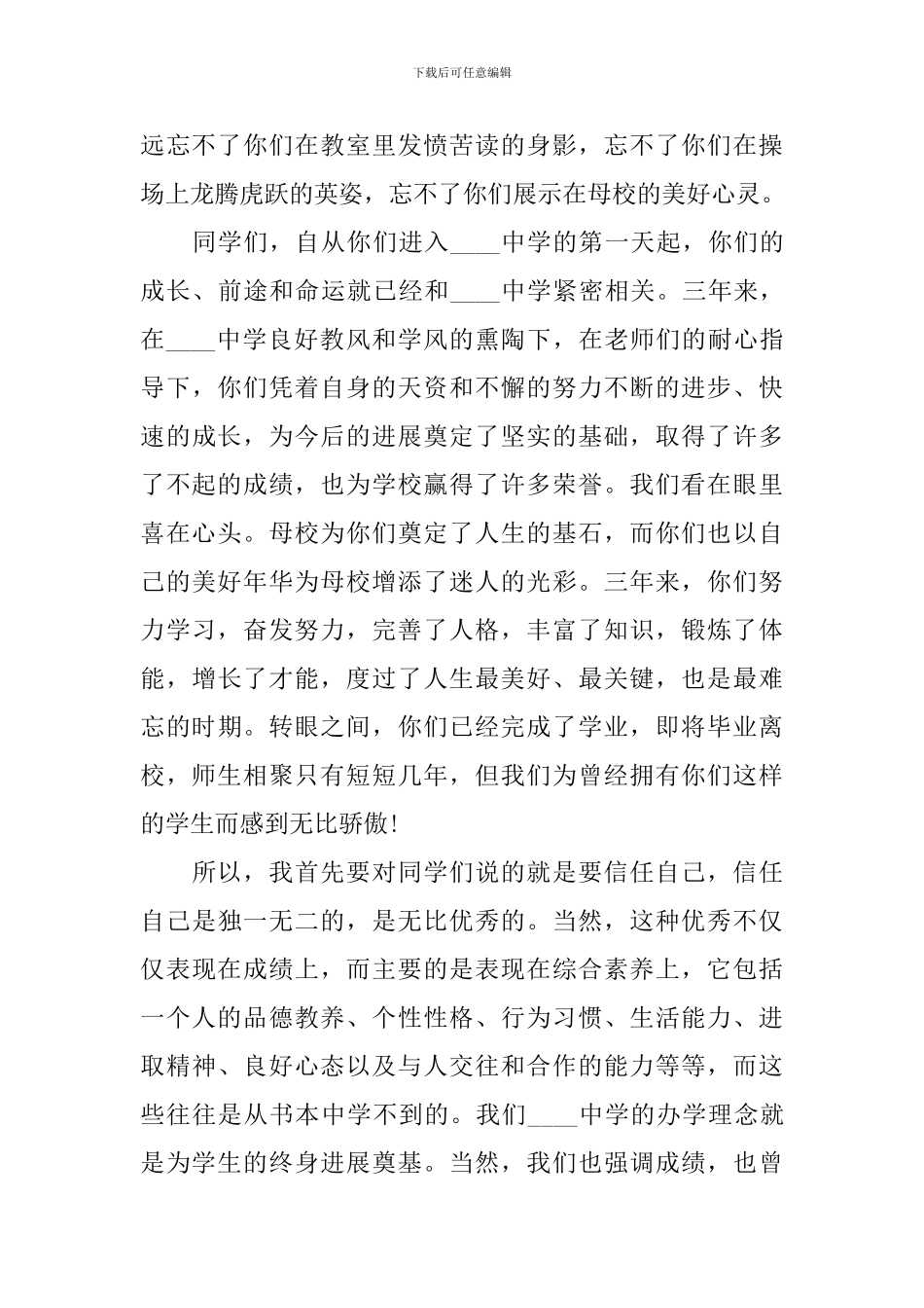 初中毕业典礼讲话稿开场白_第2页