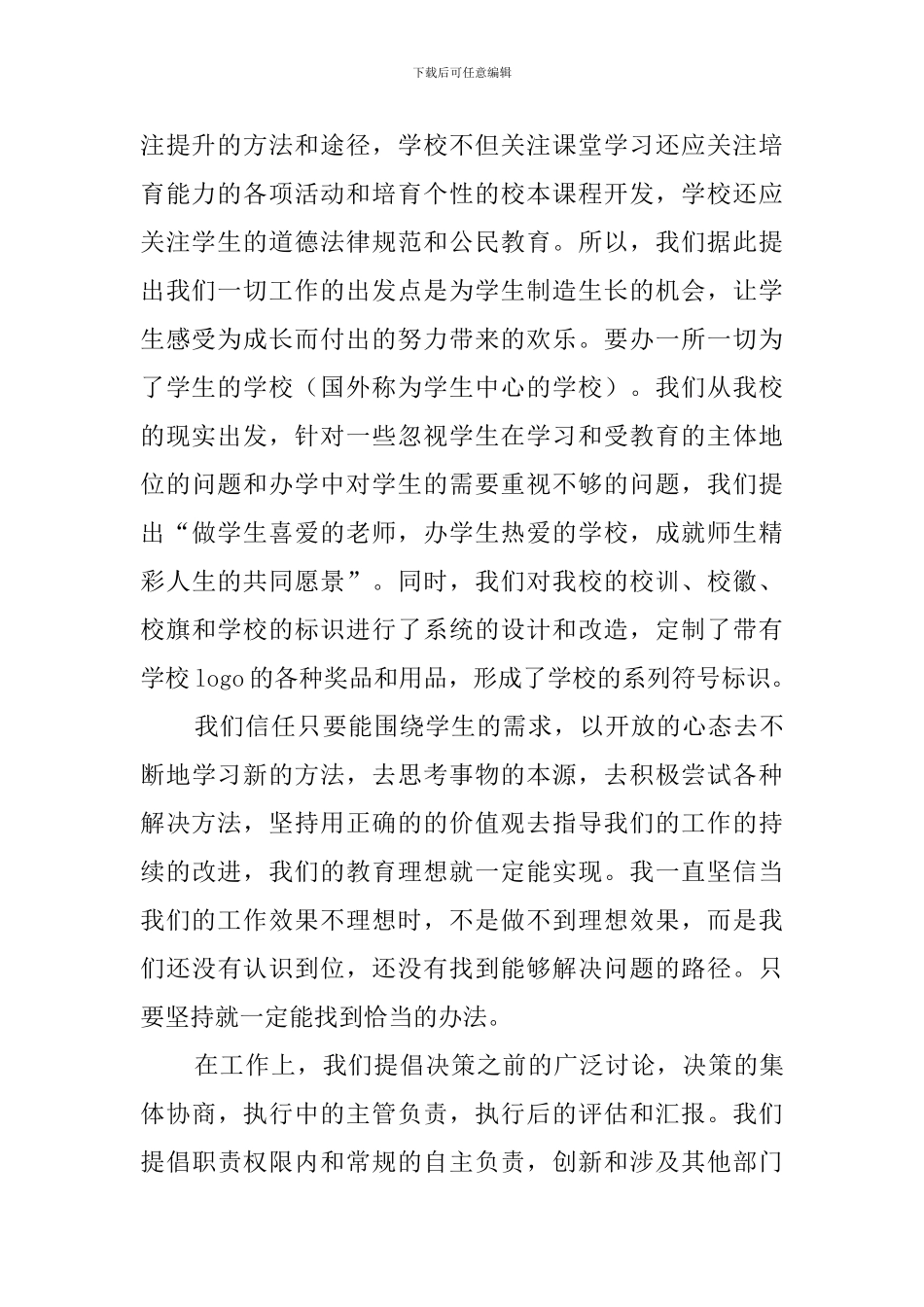 学校的文化分析和交流情况的自查报告范文_第2页