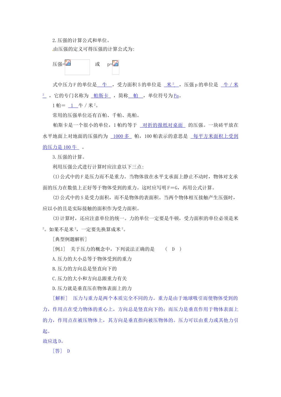 八年级科学上册 水的压强(一)学案 浙教版_第3页