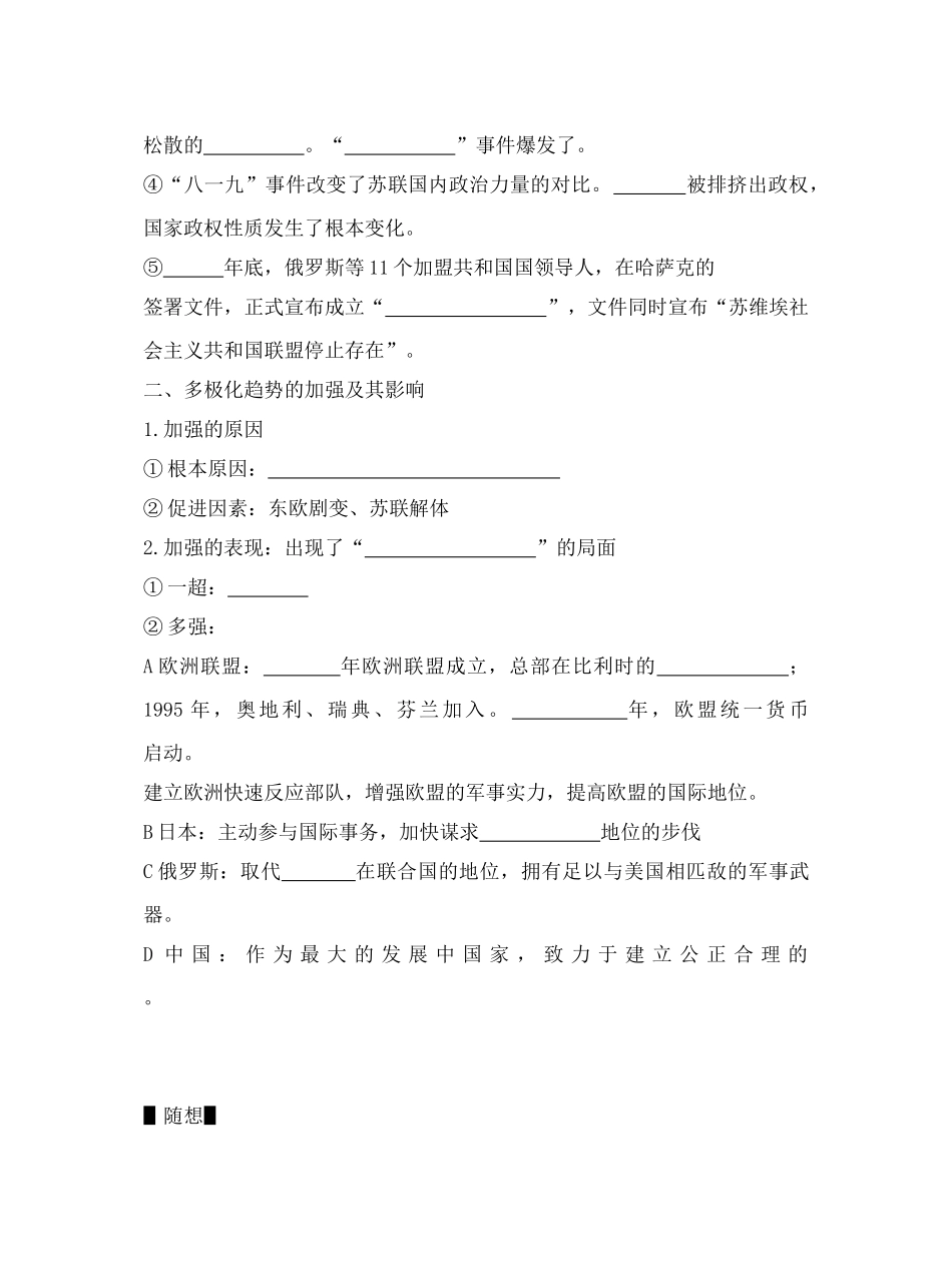 第3课世界多极化趋势的加强12.20_第2页