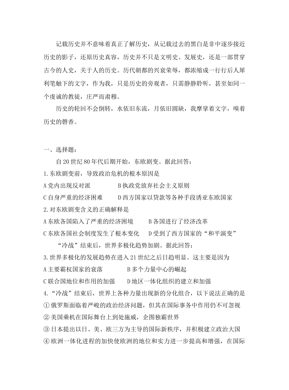 第3课世界多极化趋势的加强12.20_第3页