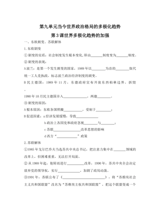 第3课世界多极化趋势的加强12.20