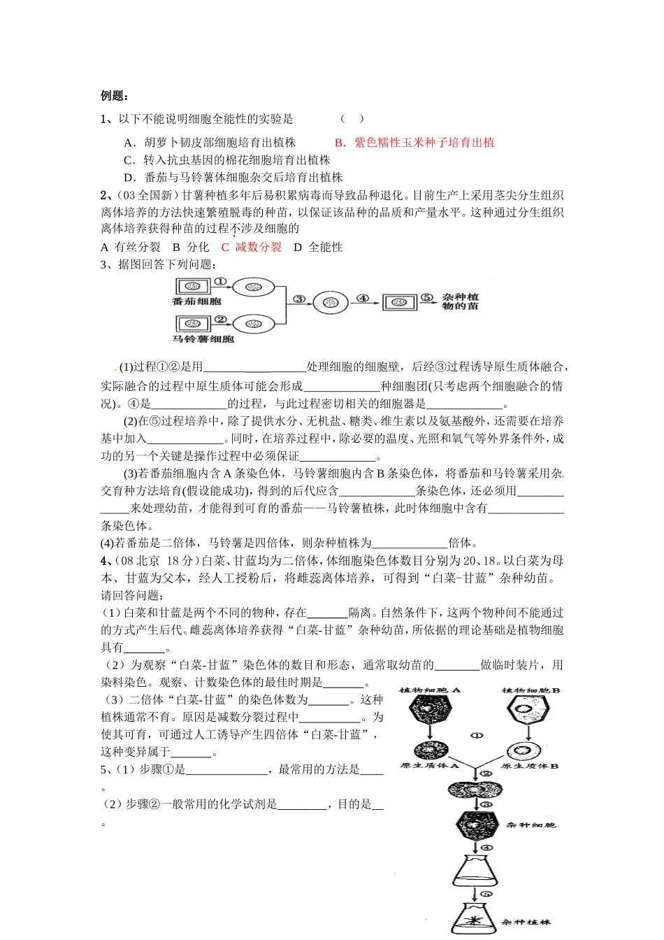 高中生物第二章：克隆技术（植物克隆） 学案浙科版选修3_第3页
