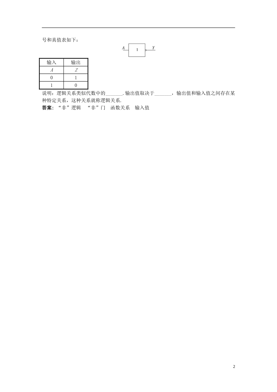 高中物理 第4章 闭合电路欧姆定律和逻辑电路 第4节 逻辑电路与自动控制课前预习学案 鲁科版选修3-1-鲁科版高二选修3-1物理学案_第2页