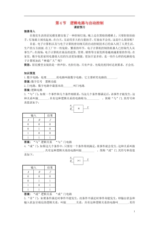 高中物理 第4章 闭合电路欧姆定律和逻辑电路 第4节 逻辑电路与自动控制课前预习学案 鲁科版选修3-1-鲁科版高二选修3-1物理学案