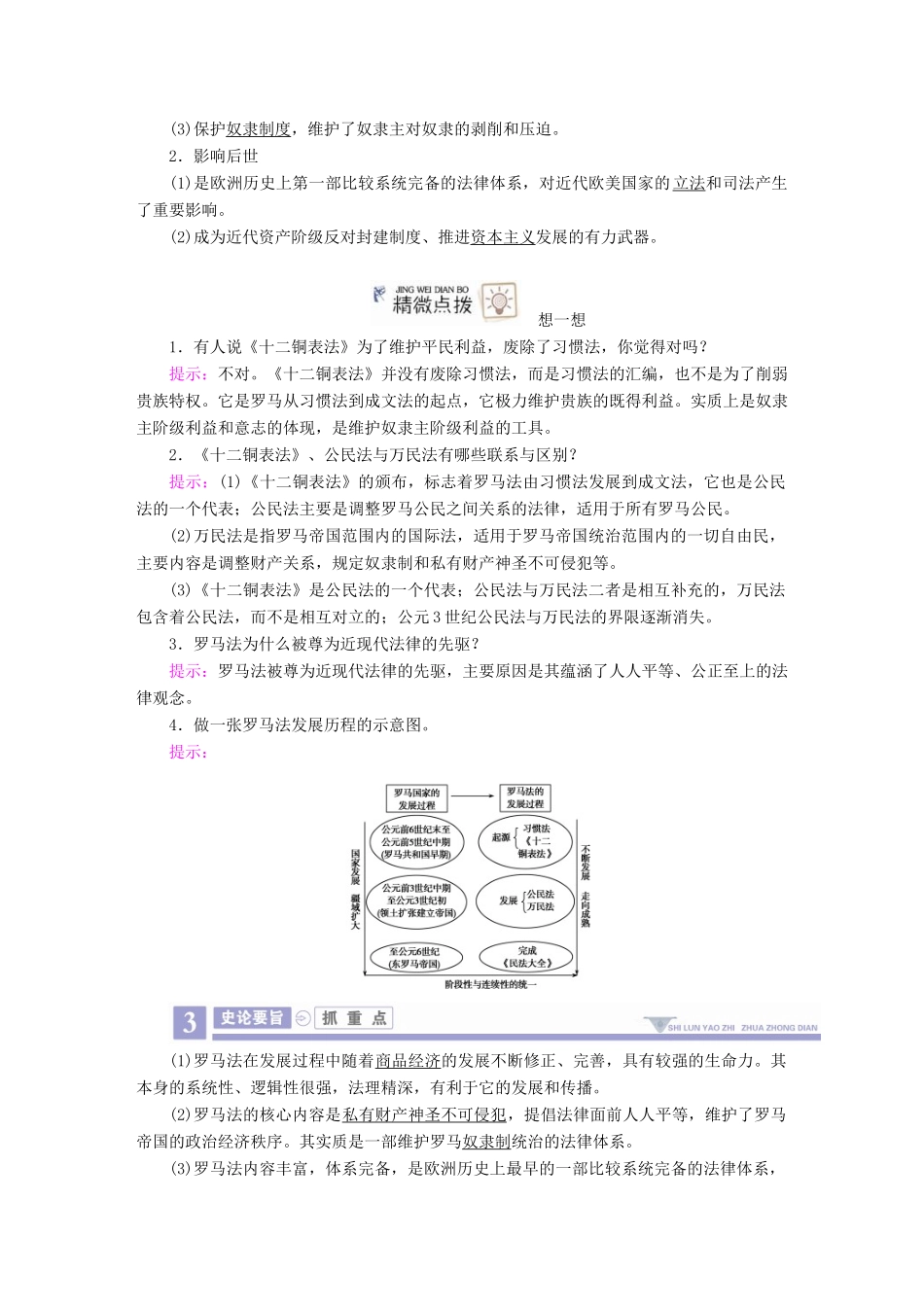 案）高考历史一轮总复习 第二单元 古代希腊、罗马和近代西方政治制度的确立与发展 6 罗马法的起源与发展学案（含解析）-人教版高三全册历史学案_第2页