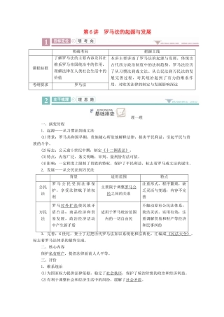 案）高考历史一轮总复习 第二单元 古代希腊、罗马和近代西方政治制度的确立与发展 6 罗马法的起源与发展学案（含解析）-人教版高三全册历史学案