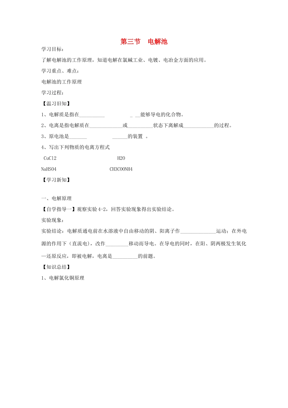 高二化学：4.3《电解池》学案 新人教版_第1页