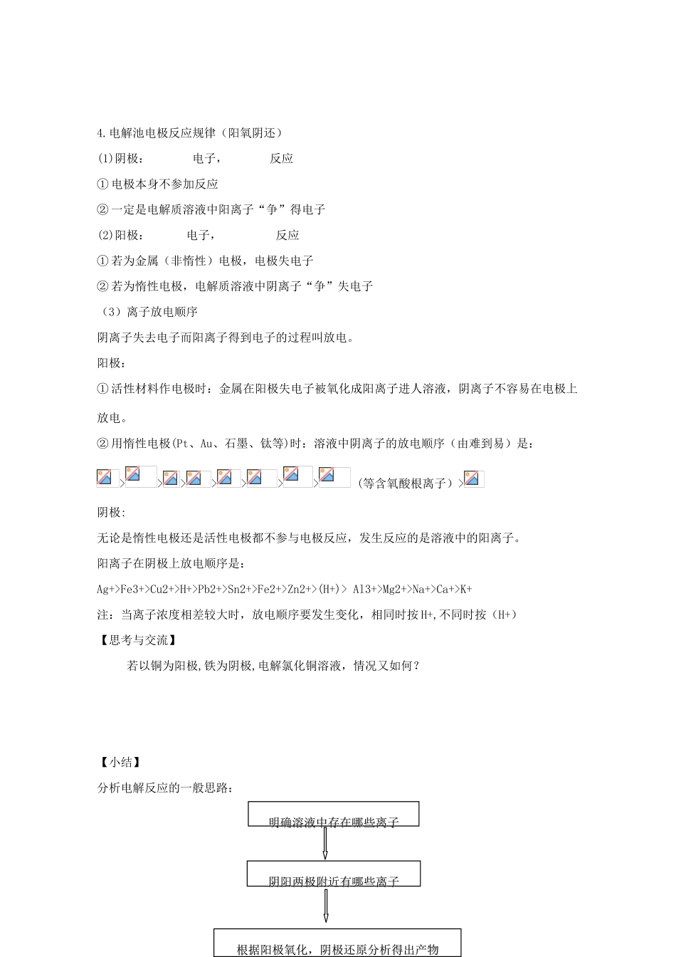 高二化学：4.3《电解池》学案 新人教版_第3页