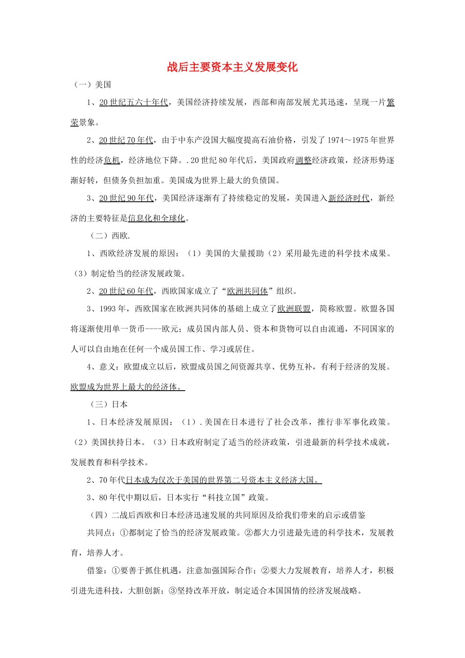 2011届中考历史专题总复习讲义16 战后主要资本主义发展变化_第1页