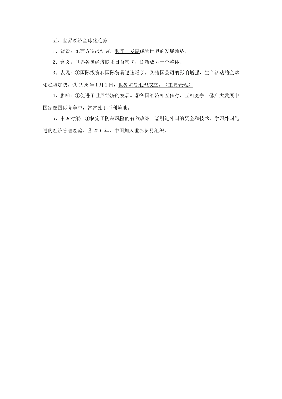 2011届中考历史专题总复习讲义16 战后主要资本主义发展变化_第2页