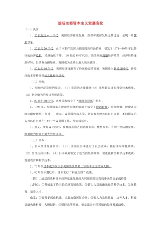 2011届中考历史专题总复习讲义16 战后主要资本主义发展变化