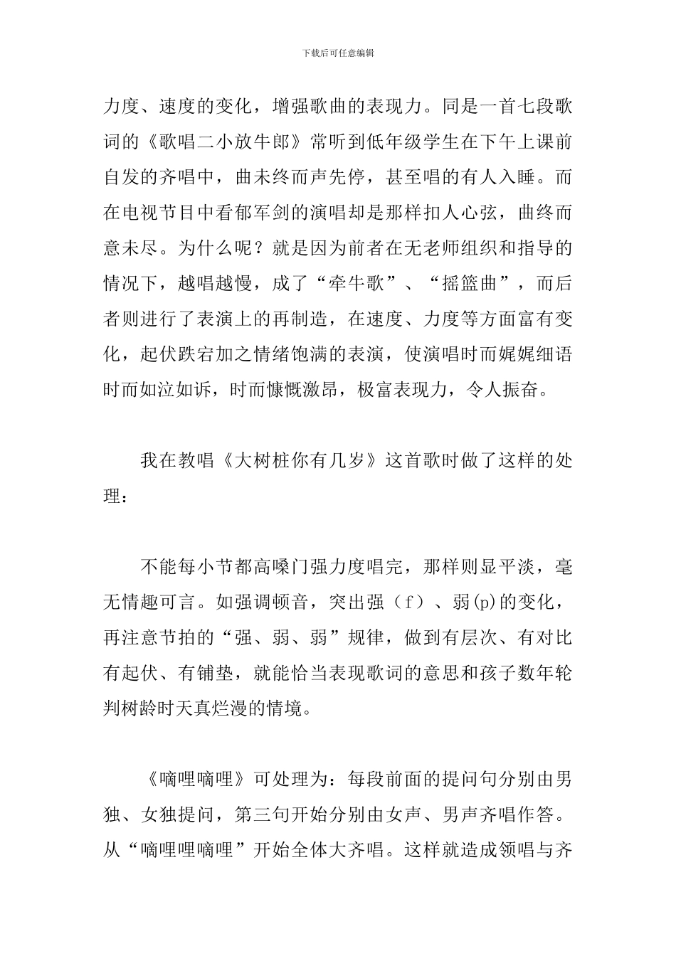 美育教育心得体会范文合辑_第2页