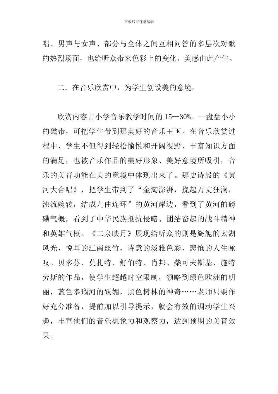 美育教育心得体会范文合辑_第3页