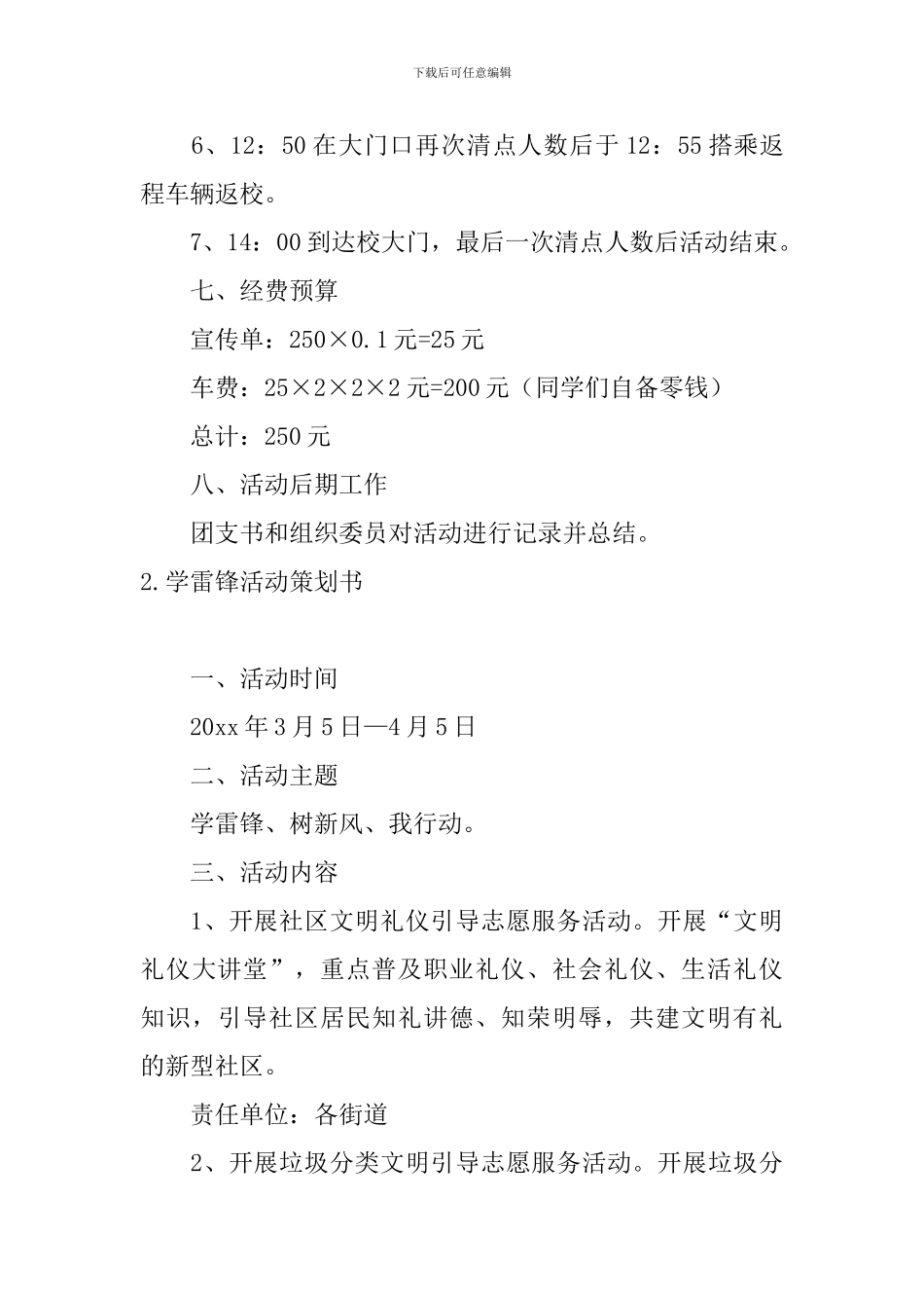 学雷锋活动策划书5篇_第3页