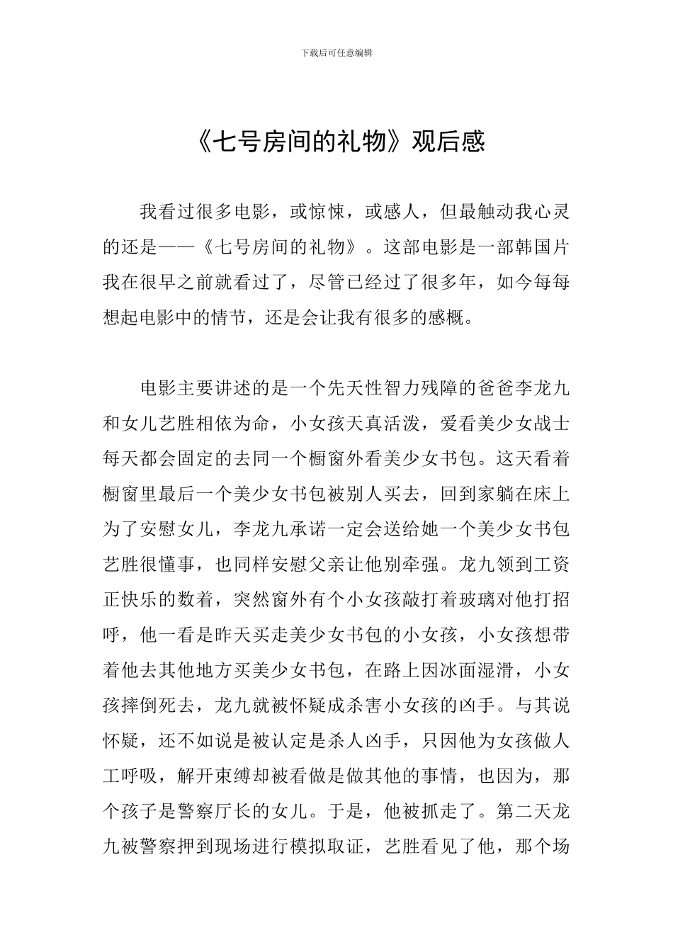 《七号房间的礼物》观后感_第1页