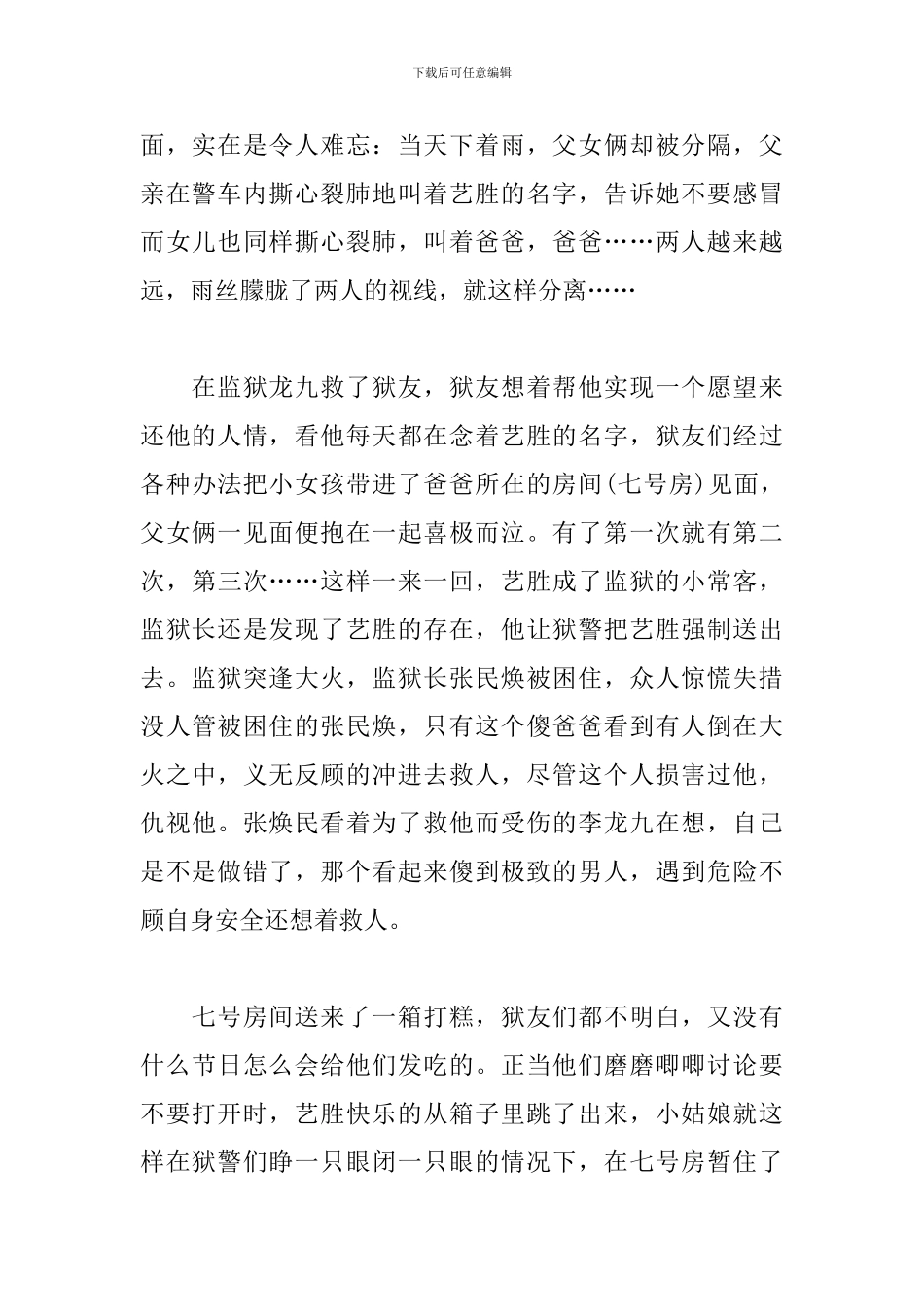 《七号房间的礼物》观后感_第2页