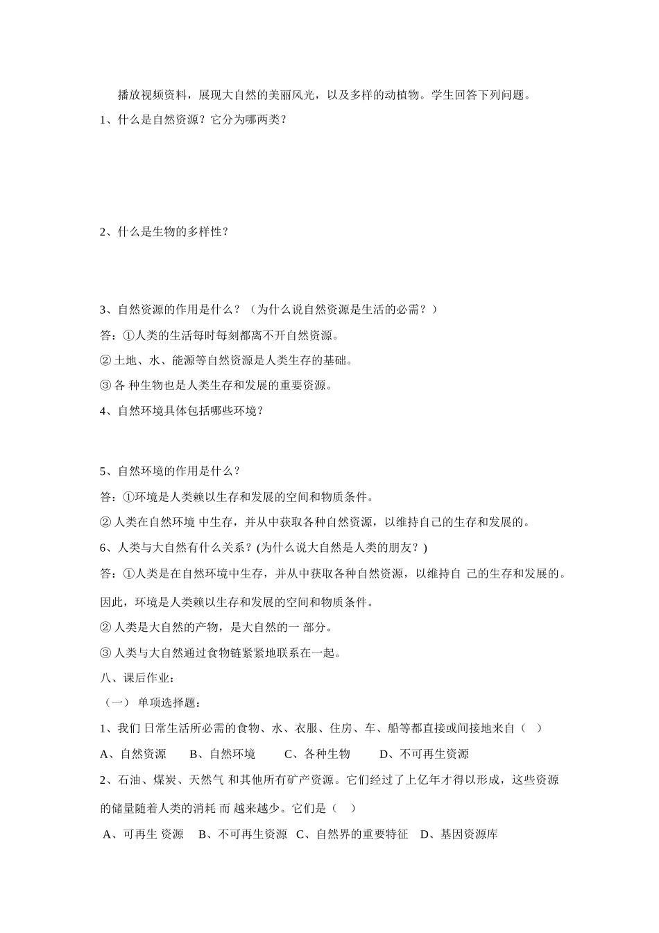 八年级政治下册 第一课人类的朋友导学案 教科版_第2页