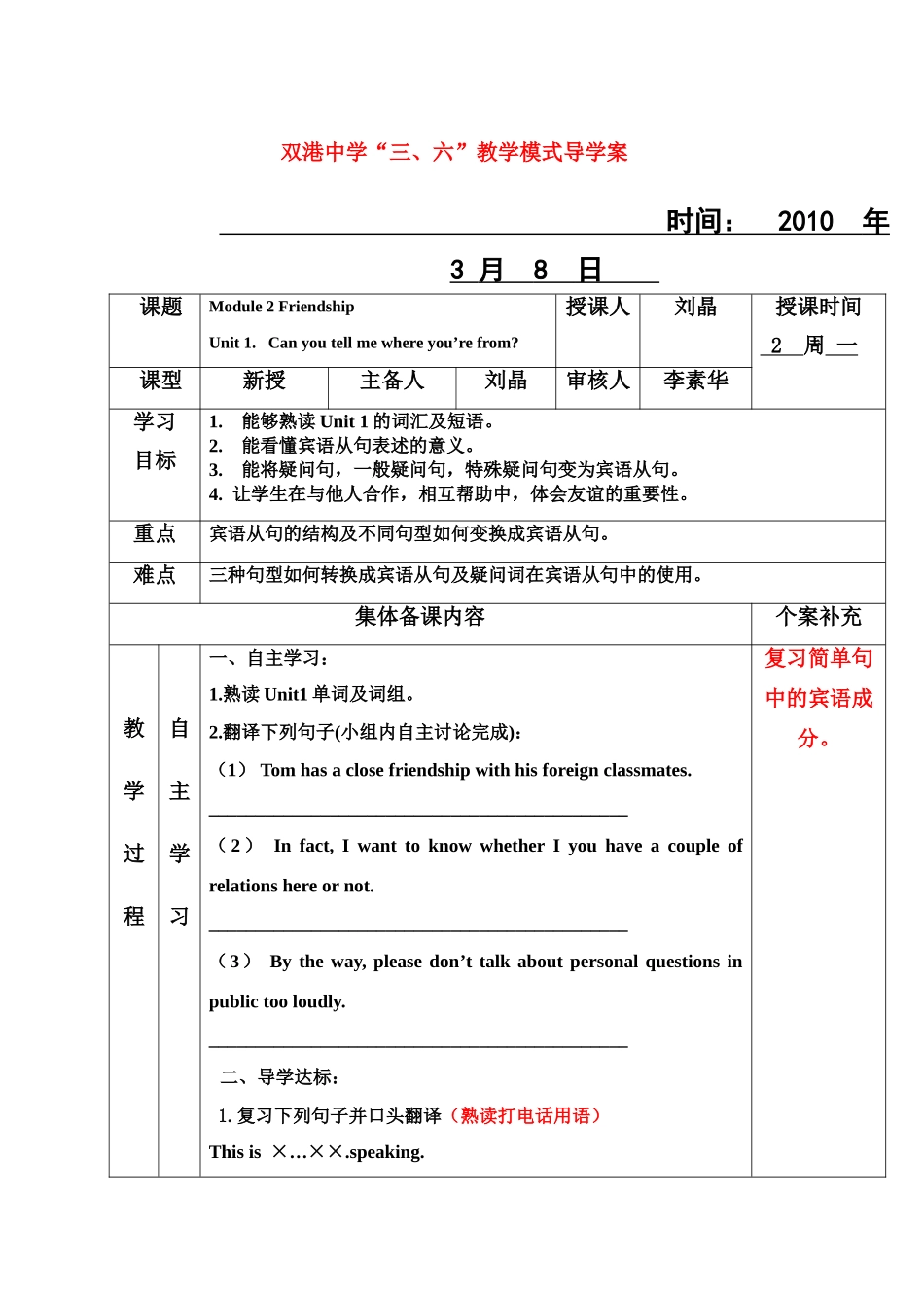 八年级英语Module 2 Friendship unit 1 Can you tell me where you're from_学案外研版_第1页